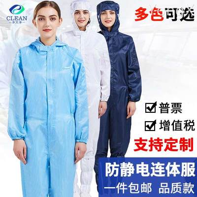 无尘服连体防静电服连帽防尘洁净服不沾毛工作服男女净化喷漆防护