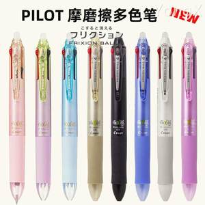 日本PILOT百乐|LKFB-80EF|按动四色可擦笔|磨磨擦多色水笔|可换芯