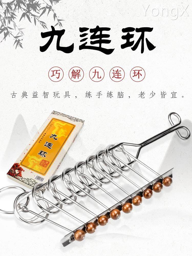 九连环高智商益智玩具成人大号儿童智力学生解环解扣解锁连环扣