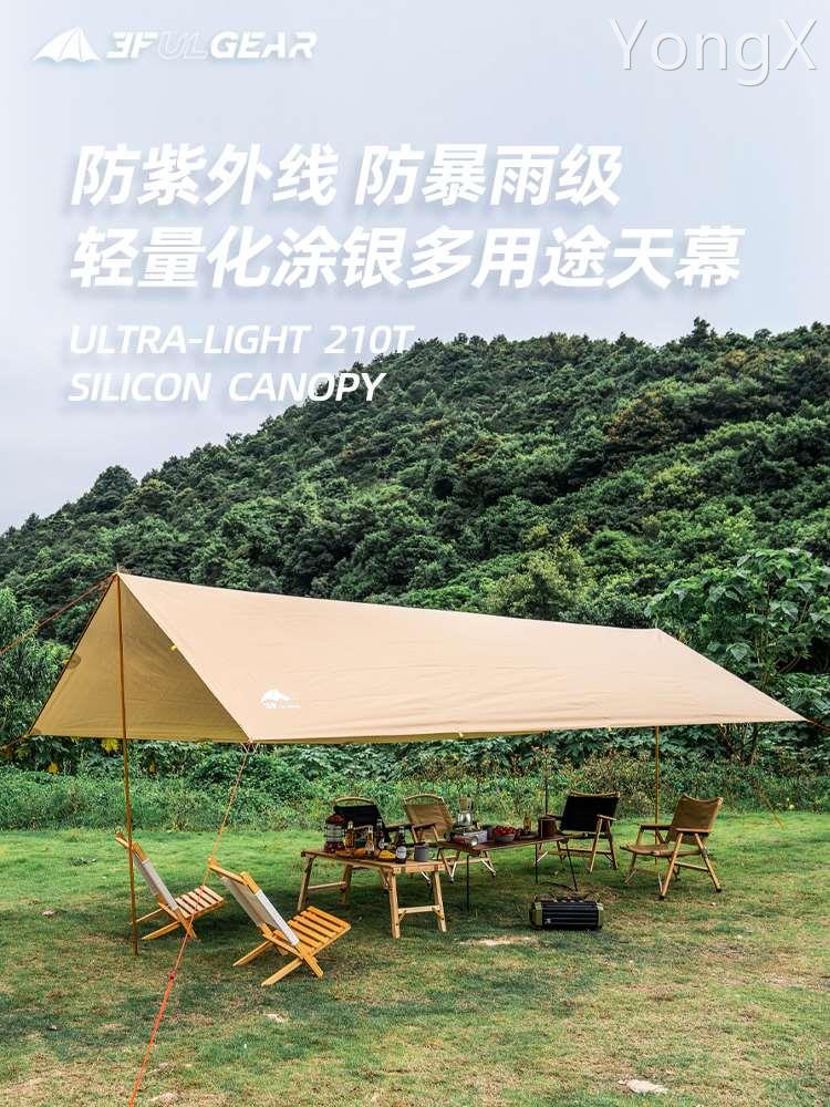 三峰户外天幕轻量超大多用途天幕布露营帐篷防雨防晒遮阳铝杆凉棚