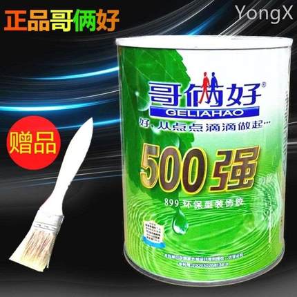 哥俩好500强力胶 布艺手工专用胶水 环保型万能胶塑料地毯草坪胶