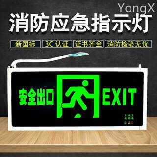 新国标消防应急灯 led插电安全出口指示灯牌疏散层道通道标志灯牌