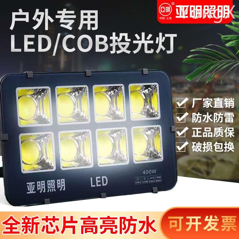 亚明led投光灯200w400w户外防水强光超亮射灯厂房球场工地照明灯