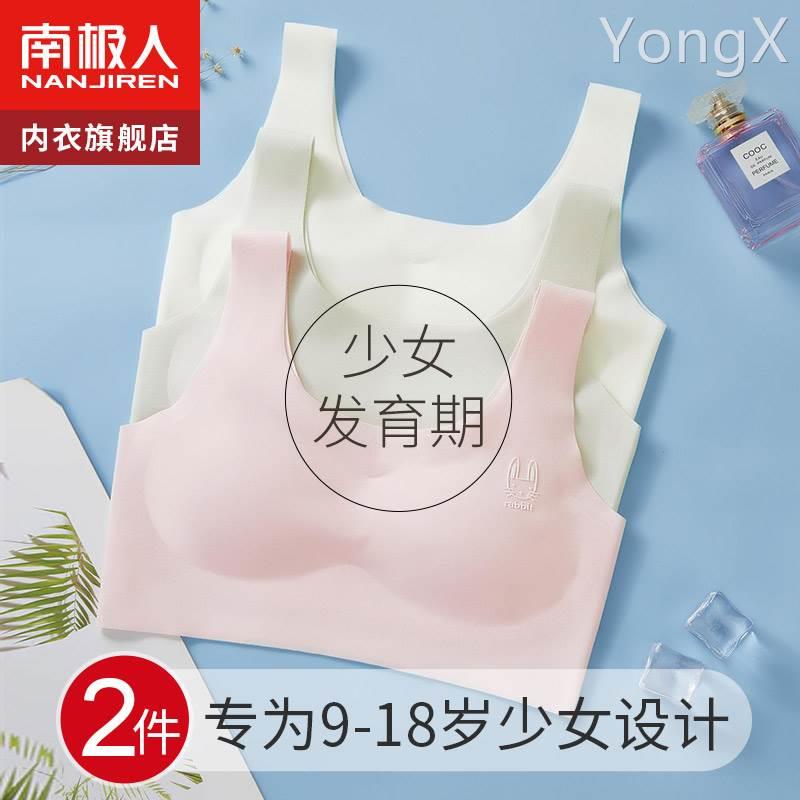 南极人无痕发育青春期少女内衣女学生初中高中女童大童小背心文胸