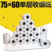 一联收银纸75 打印纸单层 60一层厨房打印纸76mm单联针式