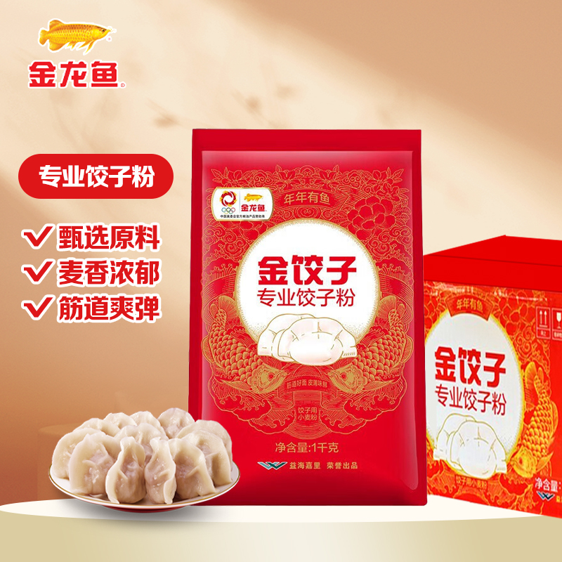 金龙鱼金饺子专业饺子粉1KG*10包整箱饺子用麦芯小麦粉