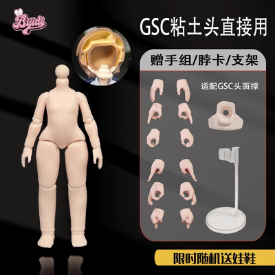 ob11素体模型12分6分可动人偶