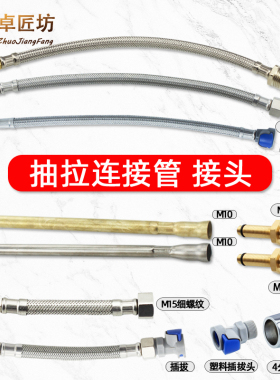 抽拉软管专用单头进水连接管M15mm 伸缩龙头软管细螺纹延长转接管