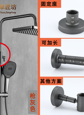 枪灰色淋浴花洒升降杆固定底座花洒淋浴喷头支架延长加长维修配件