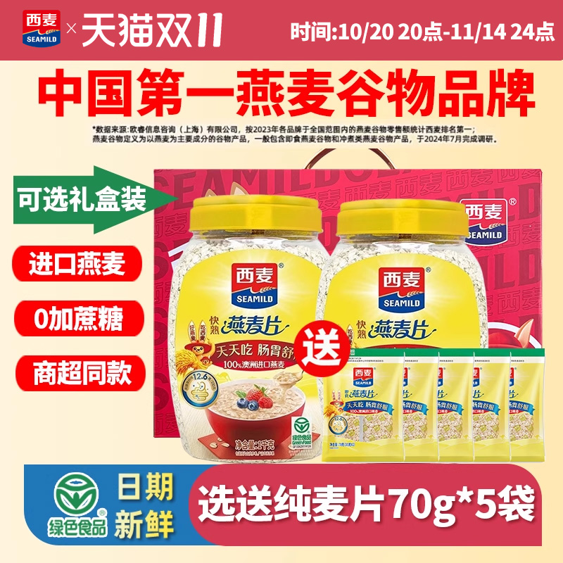 西麦快煮燕麦片快熟1000g罐装谷物0添加蔗糖营养早餐快熟代餐饱腹