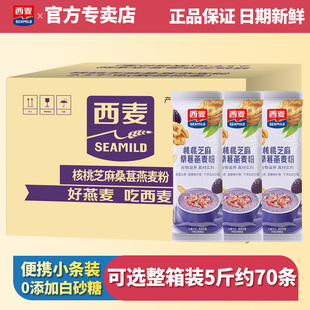 西麦核桃芝麻桑葚燕麦粉散称15条独立小包营养早餐代餐冲饮谷物