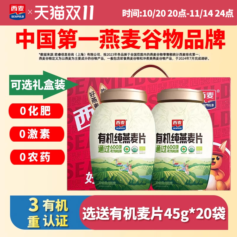 西麦有机纯燕麦片880g罐装桶装0农药0化肥营养早餐冲饮谷物速食品