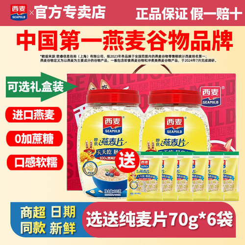 西麦即食燕麦片980g罐装0添加蔗糖早餐健身代餐冲饮速食绿色食品
