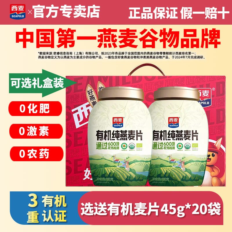 西麦有机纯燕麦片880g罐装桶装0农药0化肥营养早餐冲饮谷物速食品,咖啡/麦片/冲饮,纯燕麦片,淘宝优惠券,粉丝福利购,淘宝优惠卷