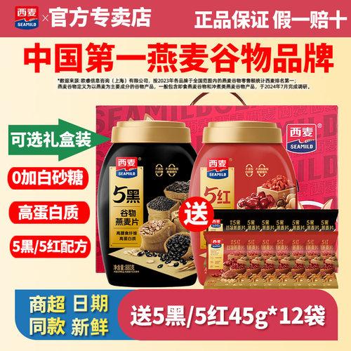 西麦5黑5红谷物燕麦片880g罐装高蛋白质营养早餐谷物冲饮速食品