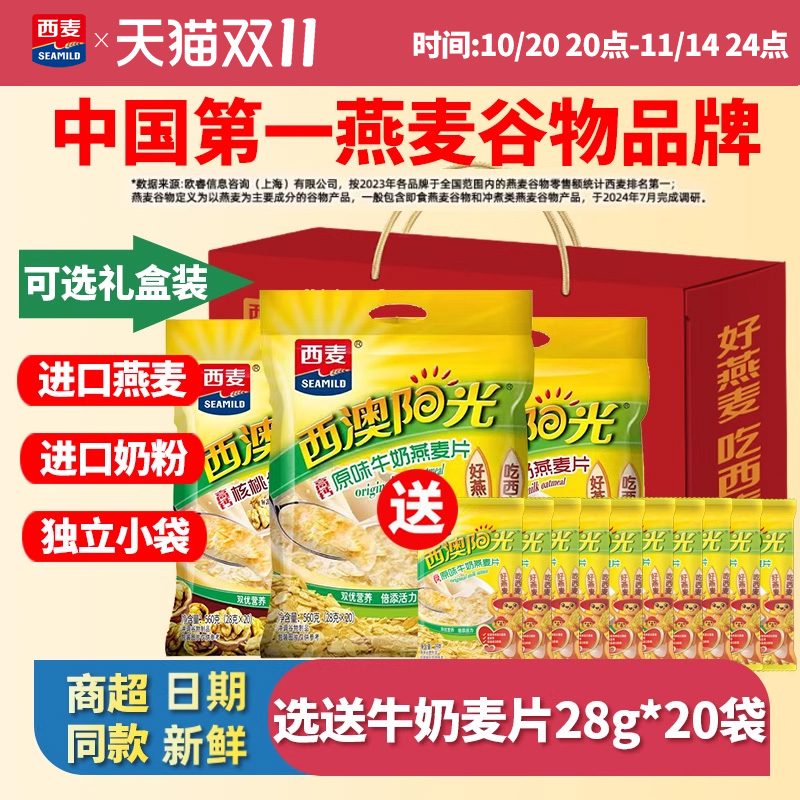 西麦西澳阳光牛奶燕麦片560g袋装原味核桃红枣牛奶燕麦片独立小袋