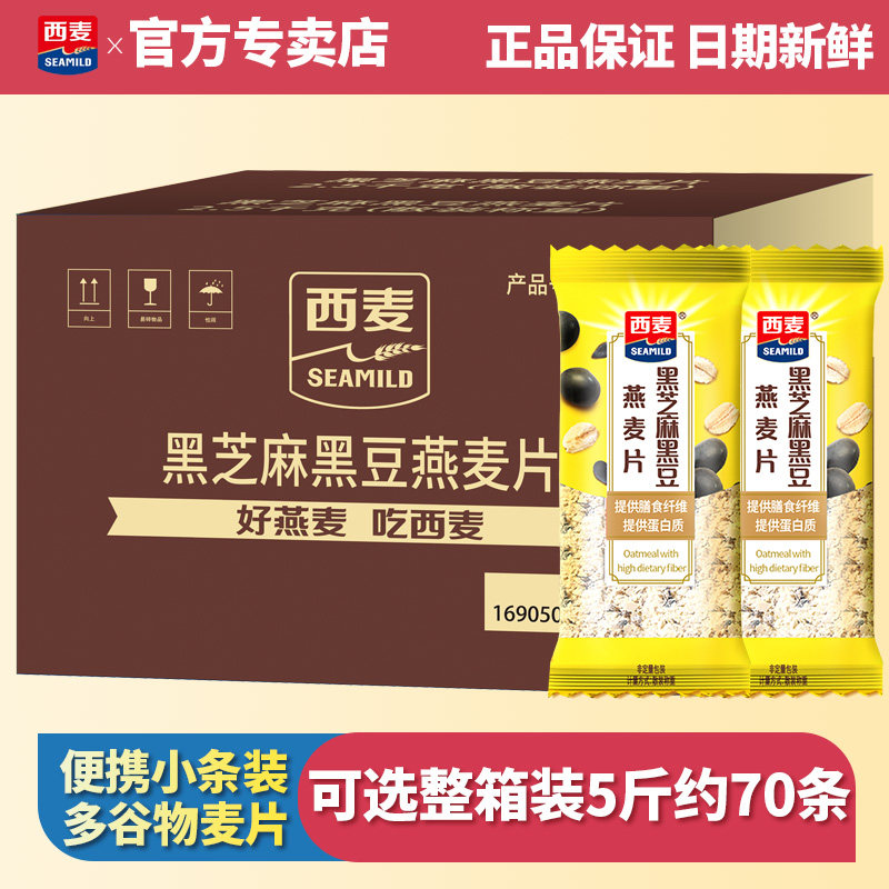 西麦黑芝麻黑豆燕麦片散称15条独立小包营养早餐饱腹代餐冲饮谷物,咖啡/麦片/冲饮,营养复合麦片,淘宝优惠券,粉丝福利购,淘宝优惠卷