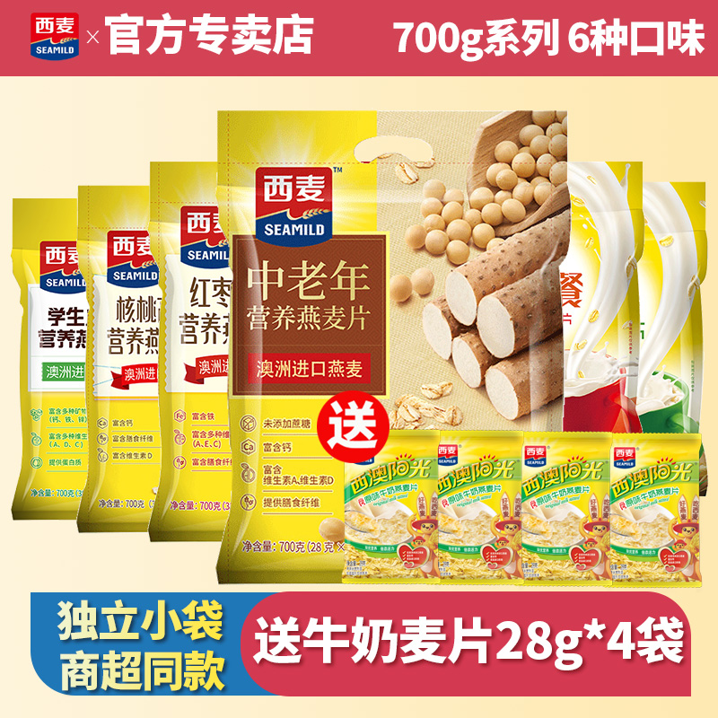 西麦700g袋装营养燕麦片学生中老年核桃特浓牛奶红枣高铁冲饮麦片