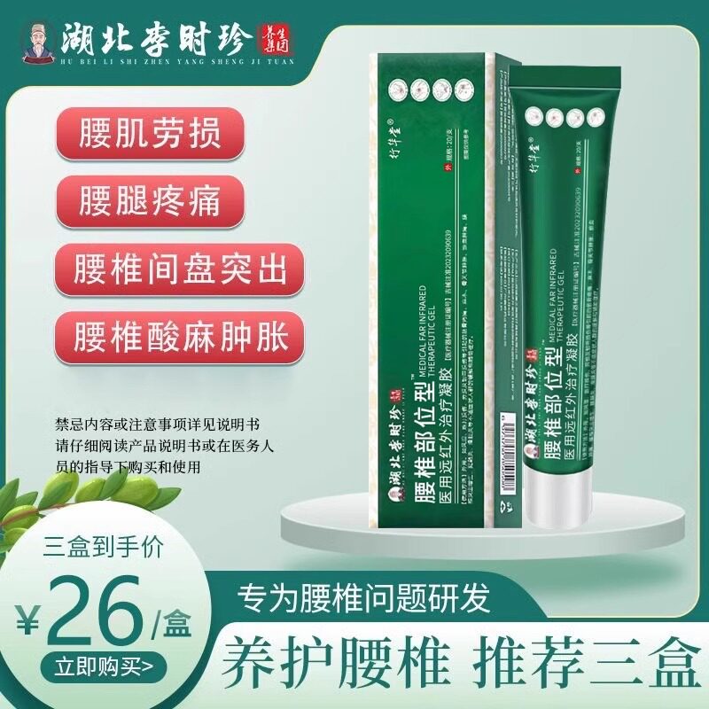 湖北李时珍验方腰椎部位