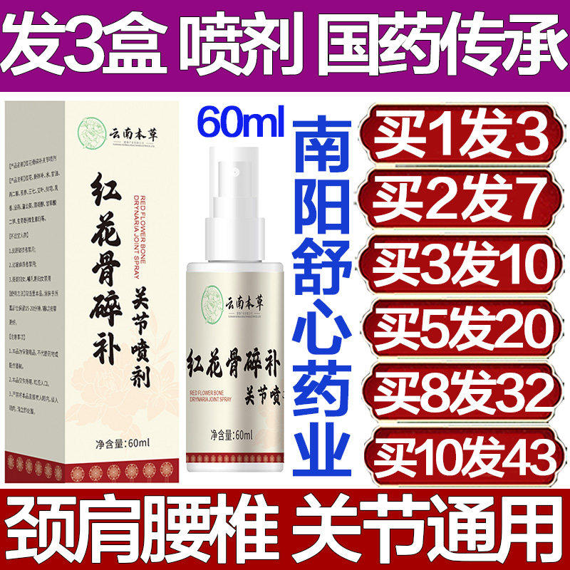 国药传承红花骨碎补关节