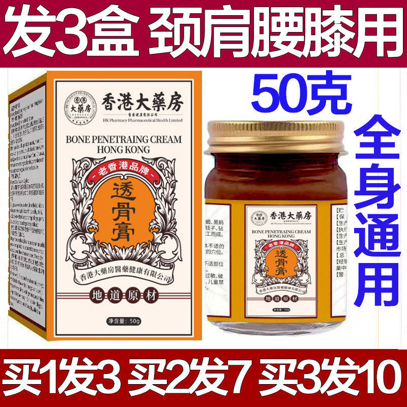 香港大药房透骨膏颈椎腰