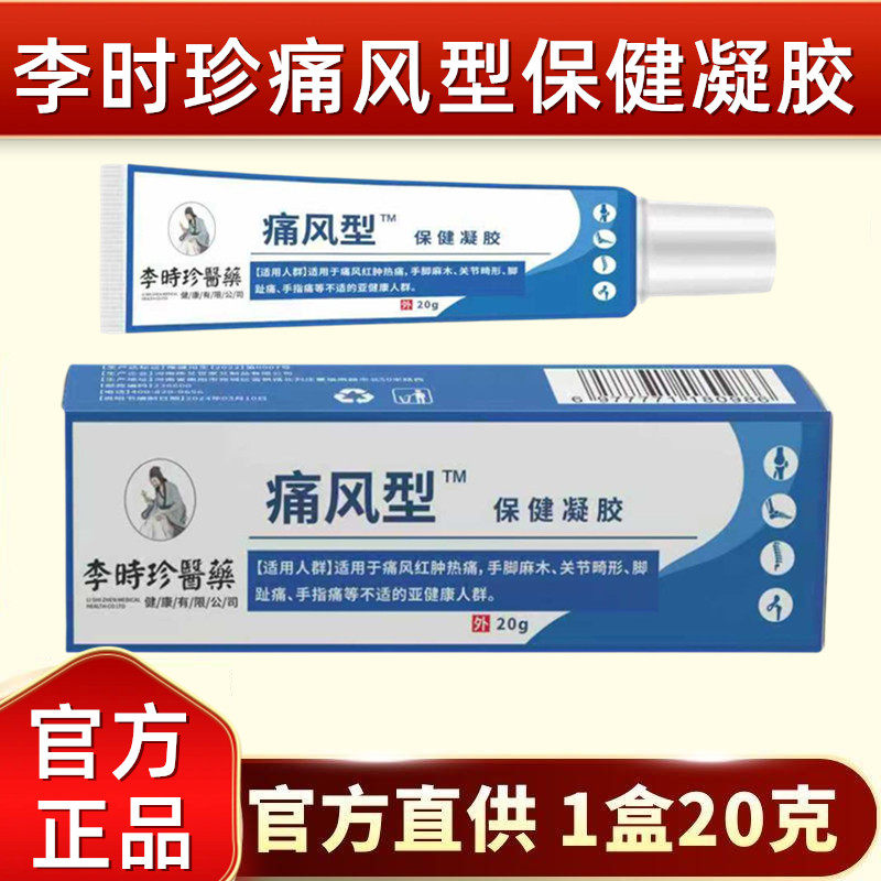 李时珍痛风凝胶型保健冷