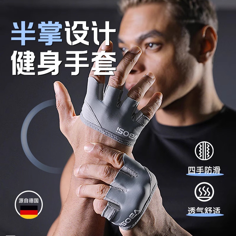 运动健身手套器械训练单