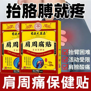 香港大薬房肩膀疼痛肩周