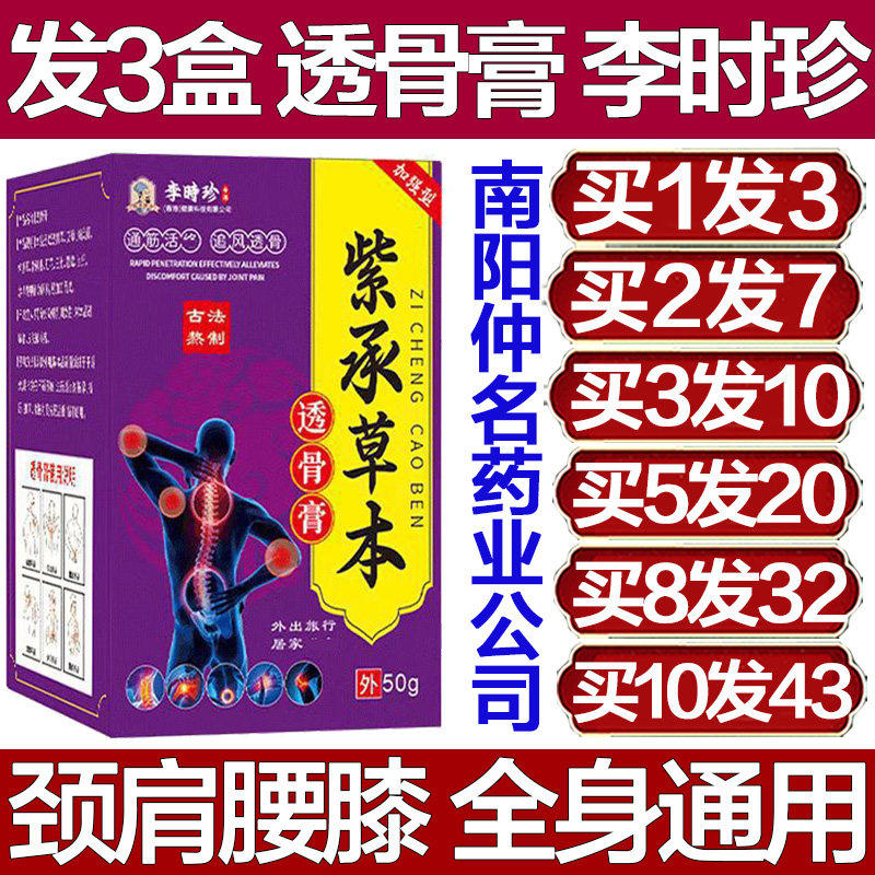 李时珍紫承草本透骨膏手