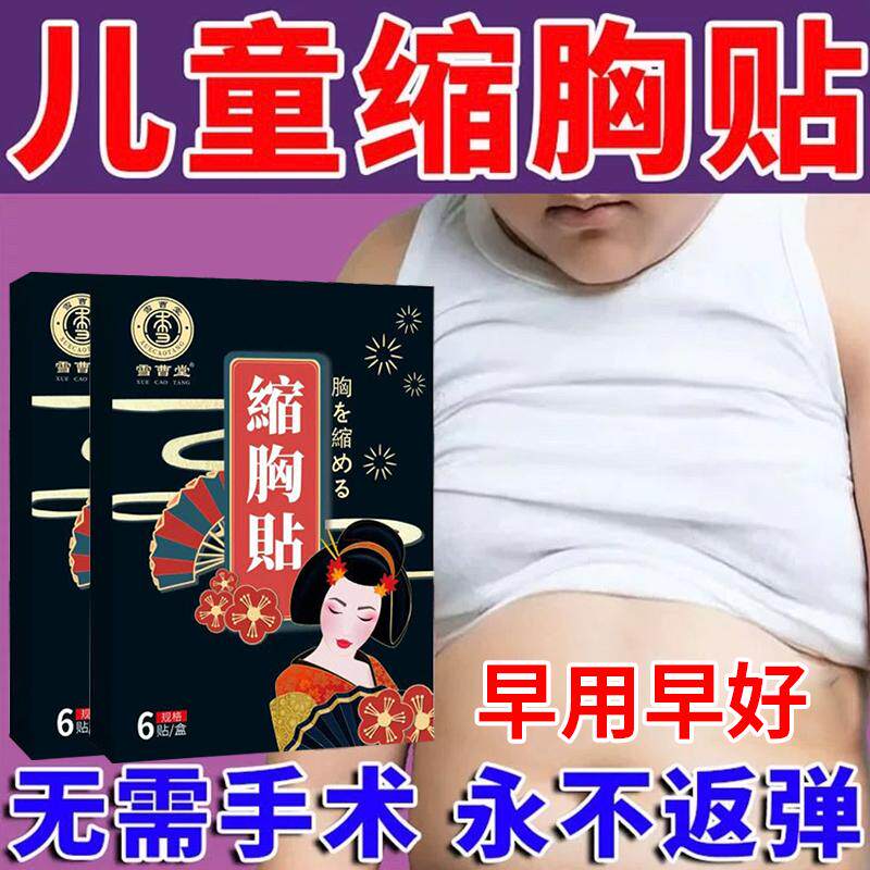 缩胸瘦胸神器胸大变小防下垂胸外扩男女儿童减胸产品紧致乳房膏贴