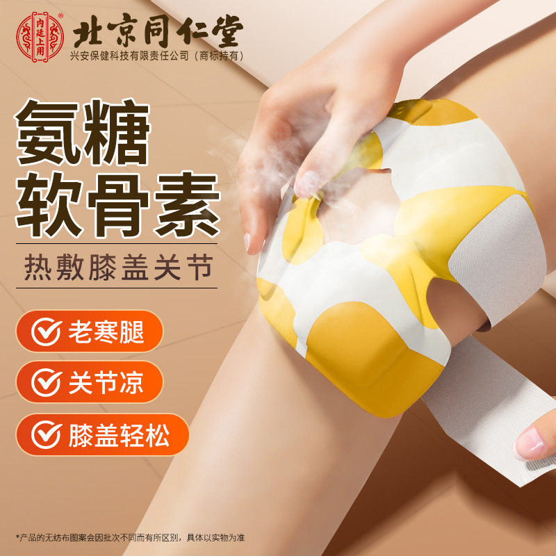 北京同仁堂精油颈椎足腰