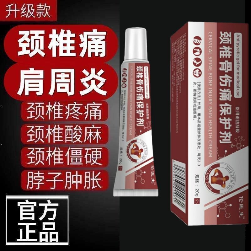 伦医生颈椎骨伤痛保护剂