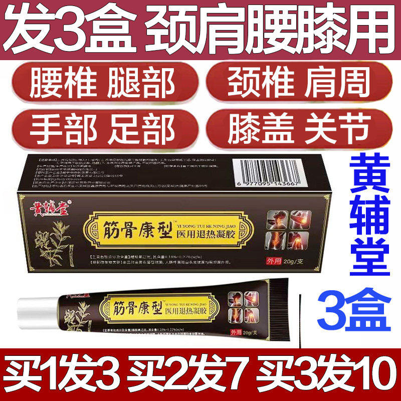 黄辅堂筋骨康型医用退热