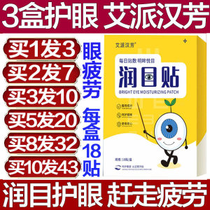 艾派汉芳润目贴蓝莓黄金