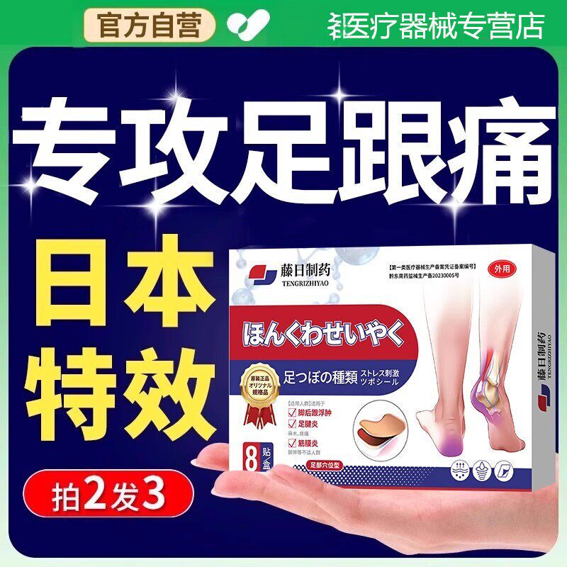 足跟痛筋膜炎骨刺脚后跟