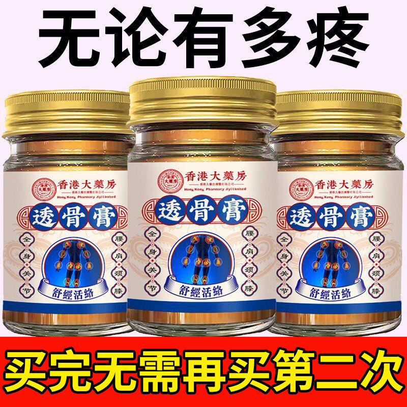 香港透骨膏膝盖关节颈椎腰背肩膀正品直发官方正品痛跌打涂抹膏体