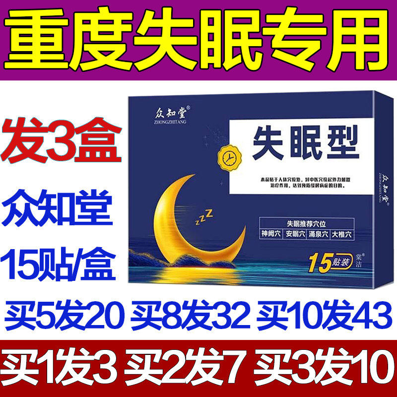 众知堂安神助眠改善睡眠
