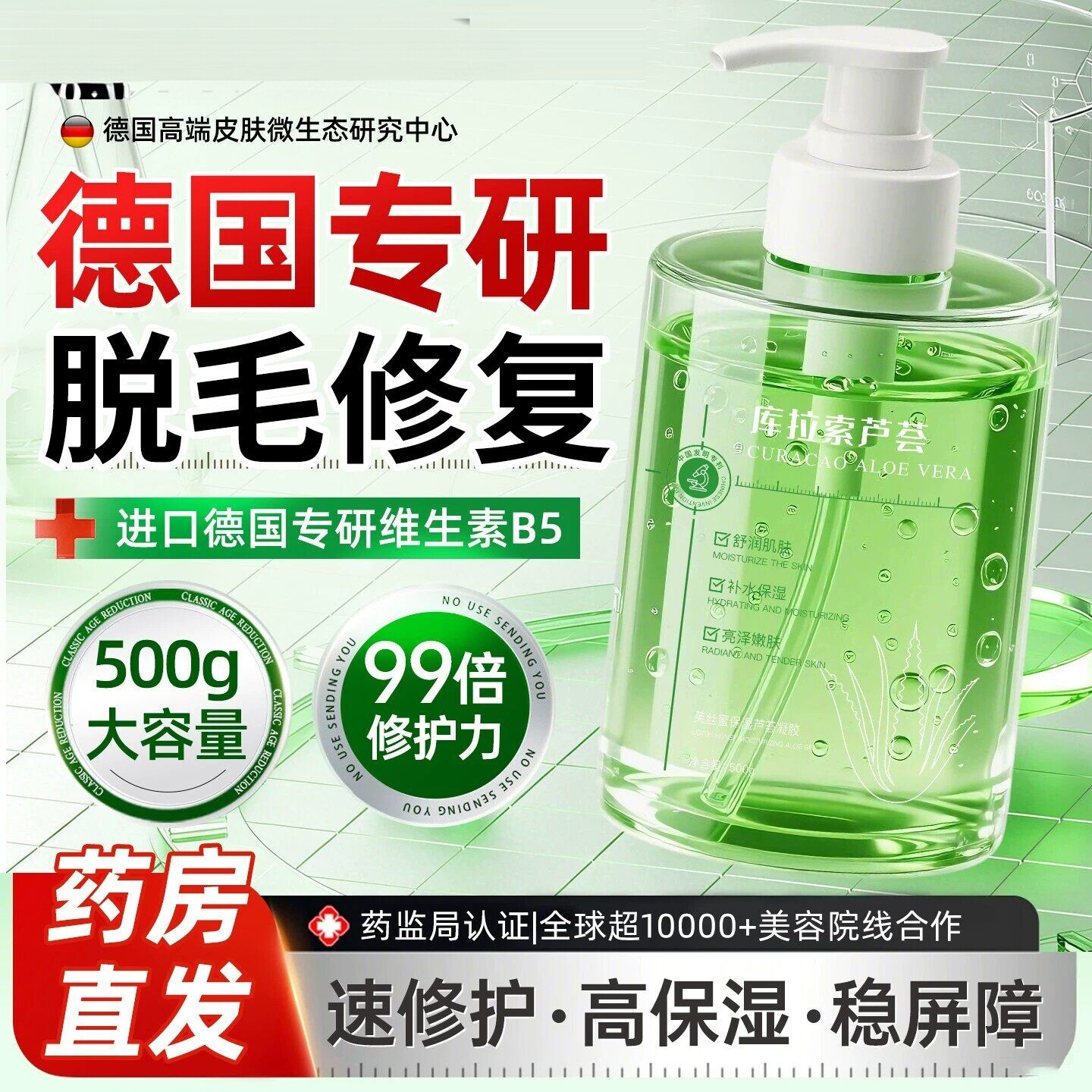芦荟胶除毛修复专用美容