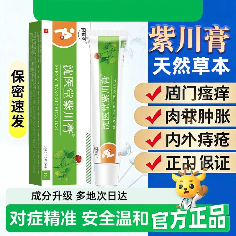 沈医堂紫川膏保健膏消痔