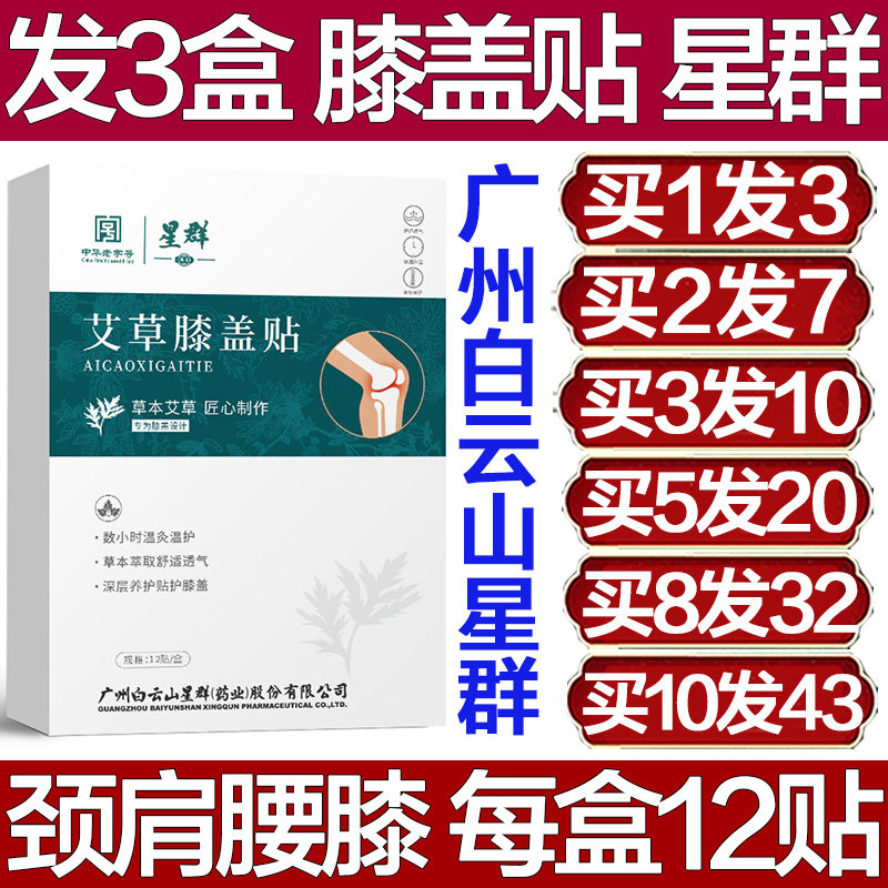 星群艾灸贴艾草膝盖贴颈