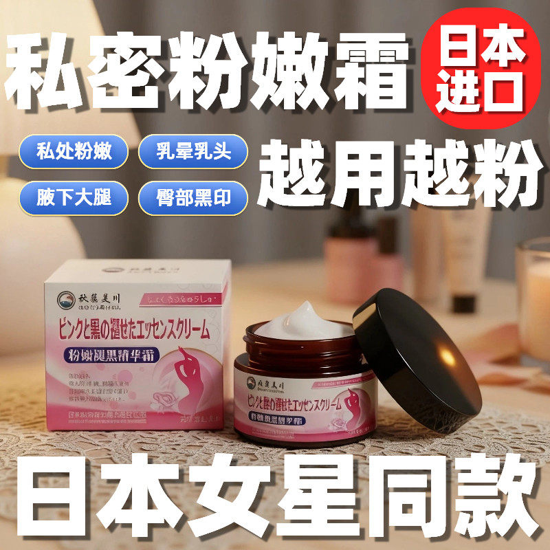 日本进口乳晕漂粉霜私密