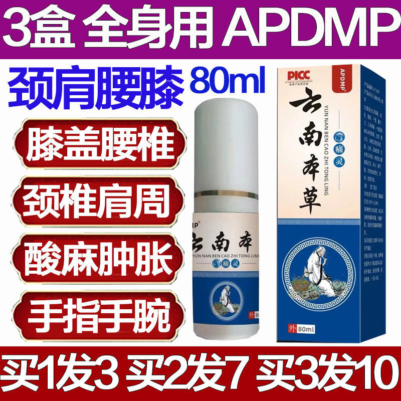 APDMP云南本草止痛灵膝盖