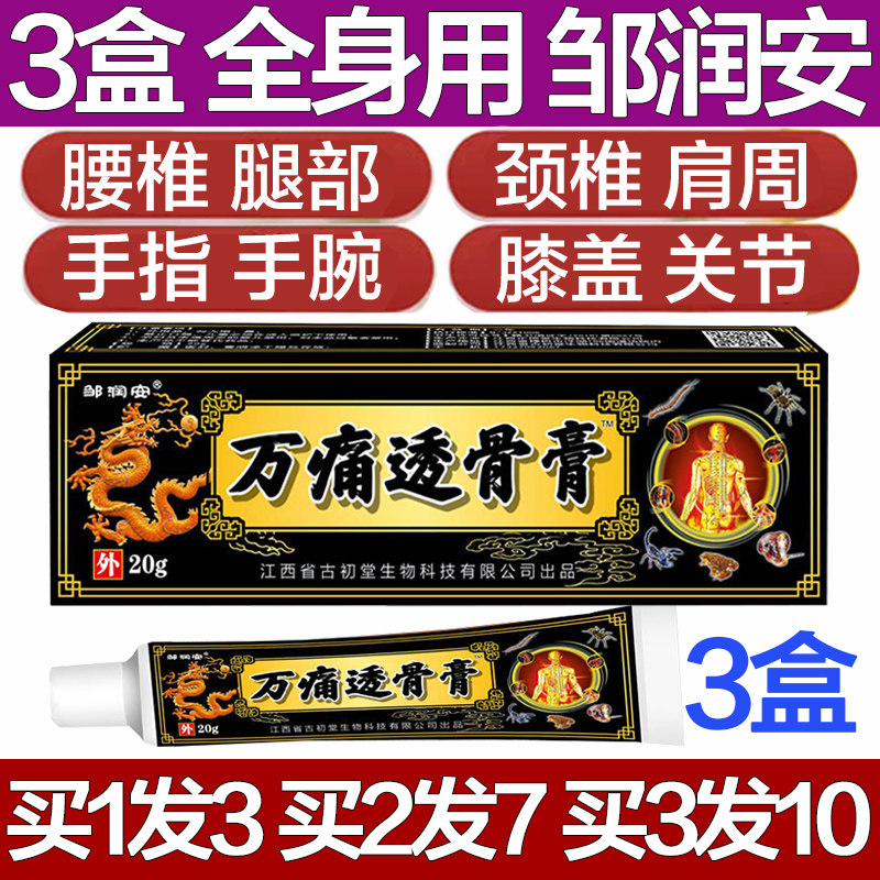 邹润安万痛透骨膏手指手
