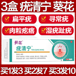 葵花皮肤I型医用退热凝胶祛疣去瘊子寻常疣扁平疣疙瘩湿疣手足疣