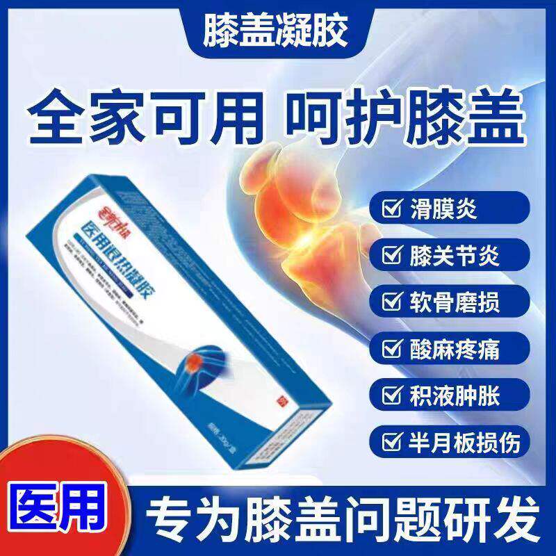 李时珍关节医用退热凝胶
