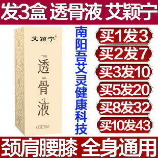 艾颖宁透骨液百草透骨膏关节颈椎腰椎膝盖足跟手指手腕腿专用疼痛