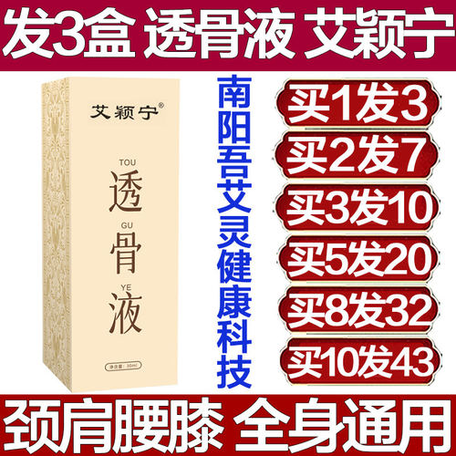 艾颖宁透骨液百草膏关节