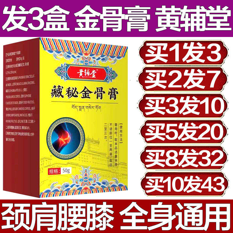 黄辅堂藏秘金骨膏颈椎肩