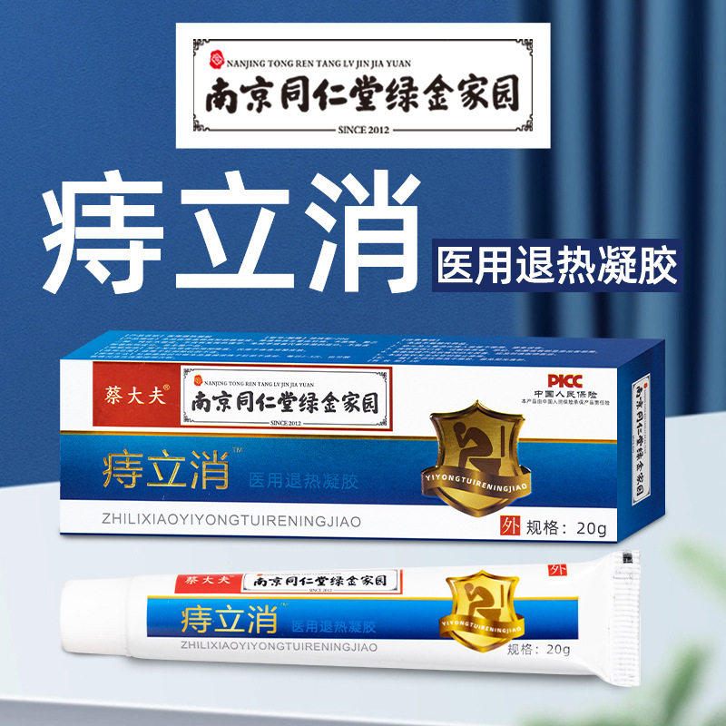 同仁堂痔立消痔疮凝胶肛