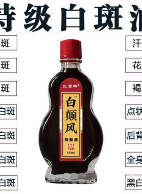 正泰林白癫风抑菌油手部